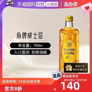 三得利角牌威士忌酒700ml