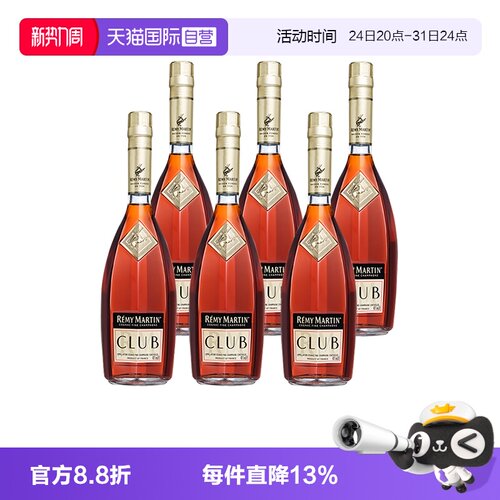 【自营】Remy Martin/人头马CLUB500ml*6优质香槟区干邑 正品行货