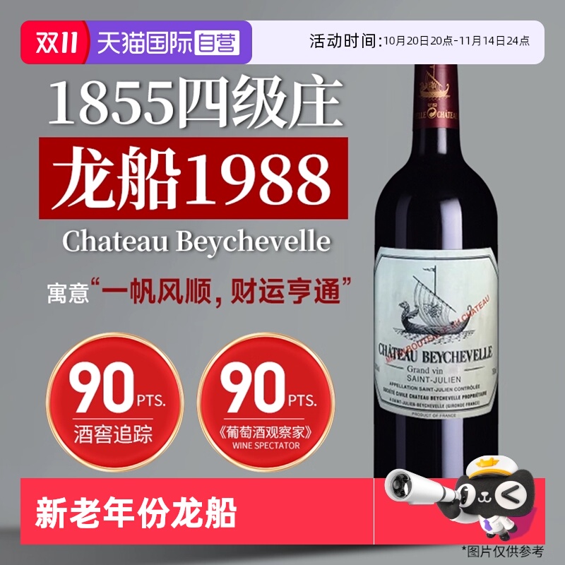 【自营】龙船庄园正牌红酒龙船将军副牌法国波尔多进口干红葡萄酒