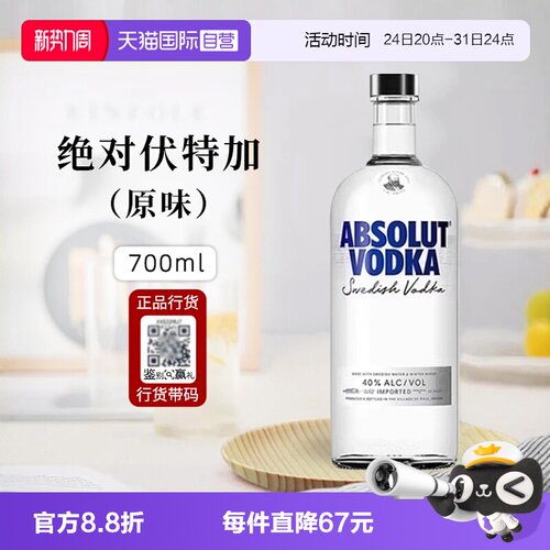 绝对伏特加经典原味700ml