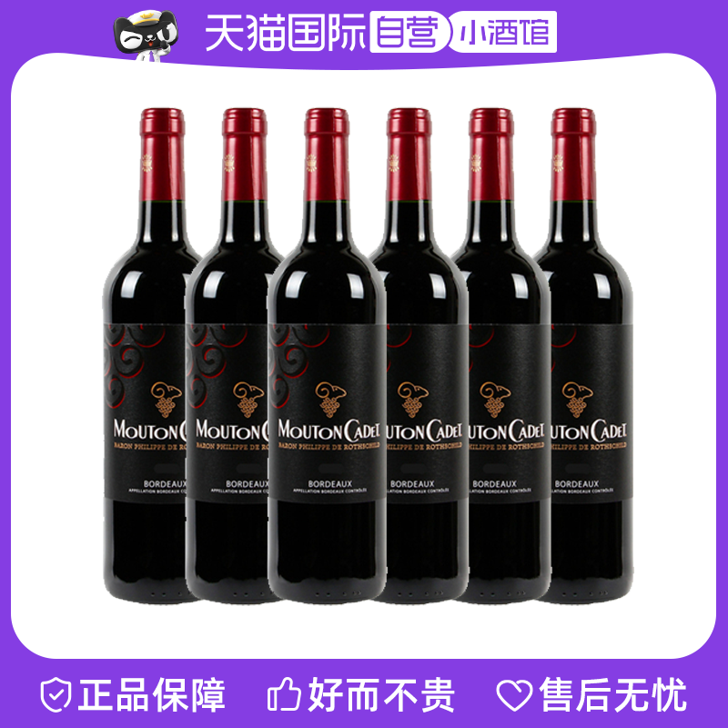 【自营】法国MOUTON CADET木桐嘉翟武当红AOC干红酒葡萄酒750ml*6 酒类 干红静态葡萄酒 原图主图