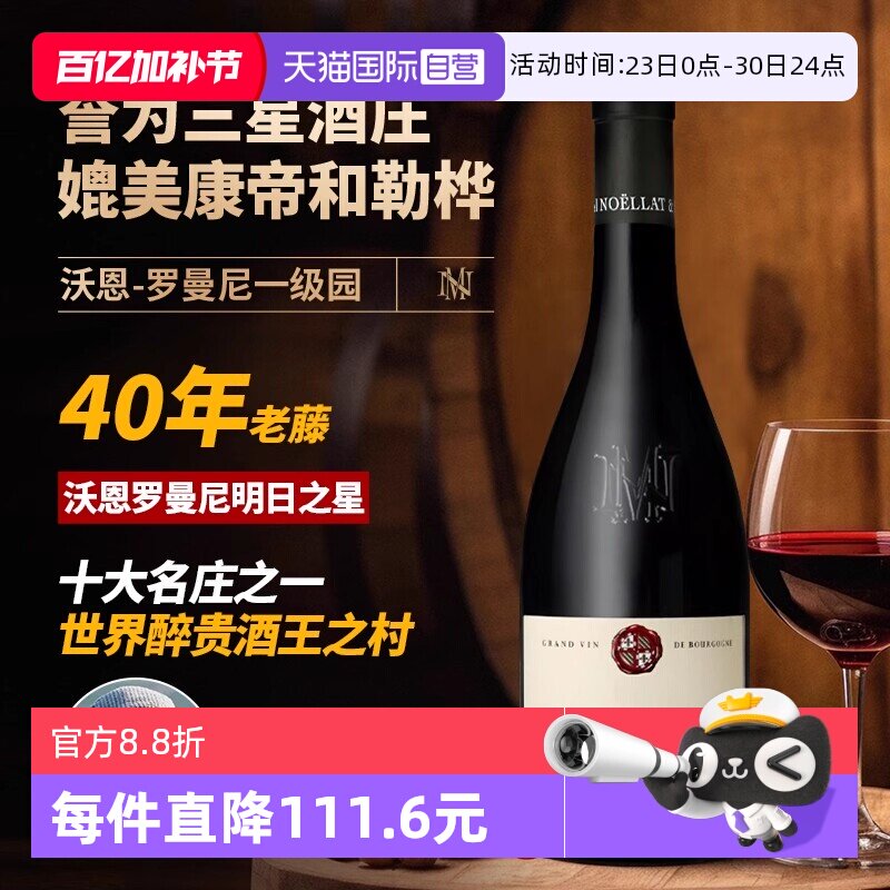 【自营】法国勃艮第罗曼尼村红酒米歇尔罗诺拉黑皮诺干红葡萄酒