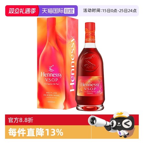 【自营】轩尼诗VSOP700ml 探索王嘉尔特同款调限量版  进口洋酒