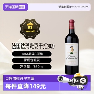 单公仔酒庄2020干红葡萄酒 法国1855年列级名庄达玛雅克 自营