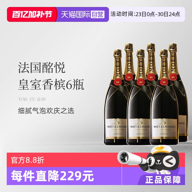 【自营】法国Moet＆Chandon 酩悦皇室香槟 750ml*6瓶 起泡葡萄酒