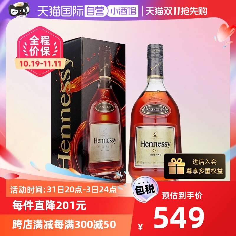 【自营】1升 Hennessy/轩尼诗VSOP有码 干邑白兰地法国进口洋酒使用感如何?
