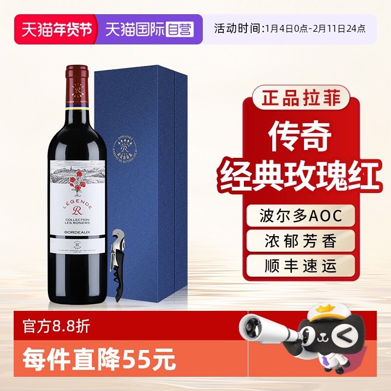 【自营】拉菲罗斯柴尔德传奇玫瑰红酒法国波尔多AOC红酒单支礼盒