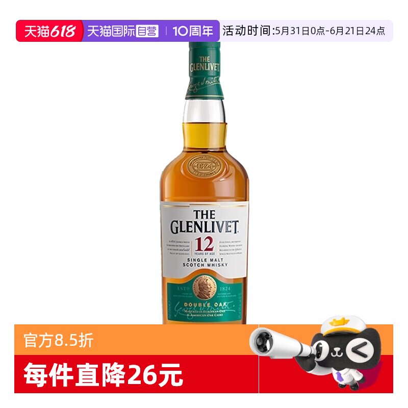 【自营】glenlivet格兰威特12年陈酿苏格兰单一麦芽威士忌酒700ml