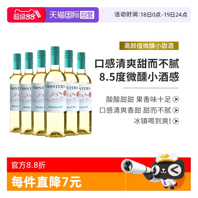智利干露缘峰莫斯卡托甜白整箱