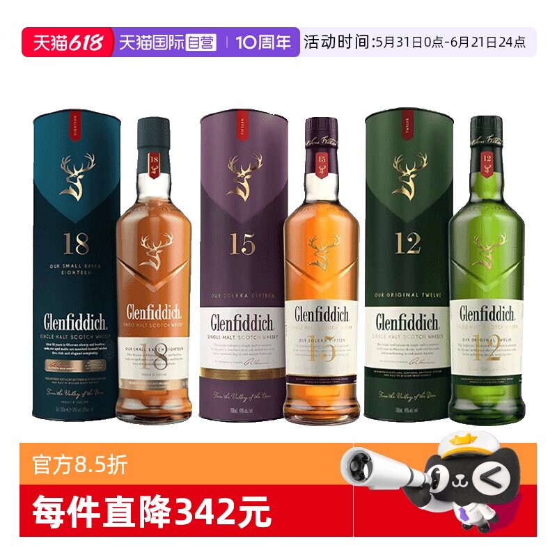 【自营】3瓶组合 格兰菲迪12年/15年/18年苏格兰单一麦芽威士忌酒