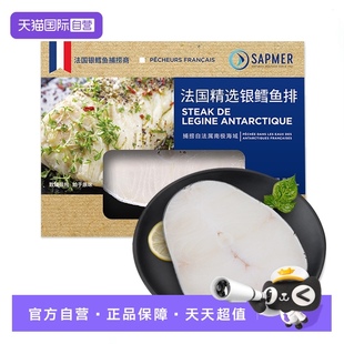 盒宝宝辅食冷冻鳕鱼 sapmer法国进口深海生冻银鳕鱼100g 自营