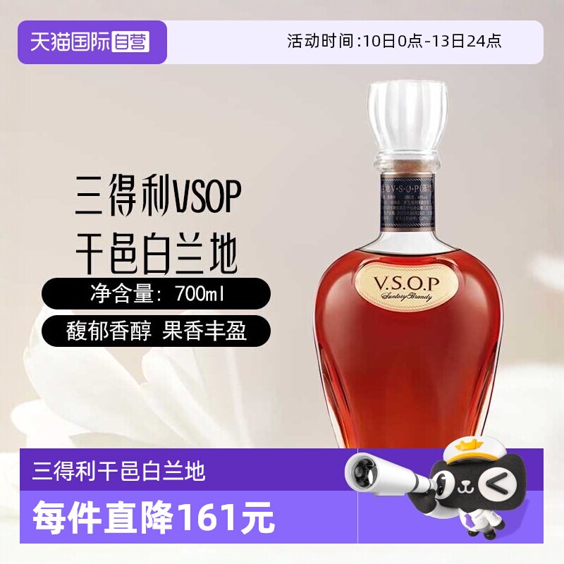 【自营】SUNTORY三得利VSOP干邑白兰地700ml基酒调酒日本进口洋酒