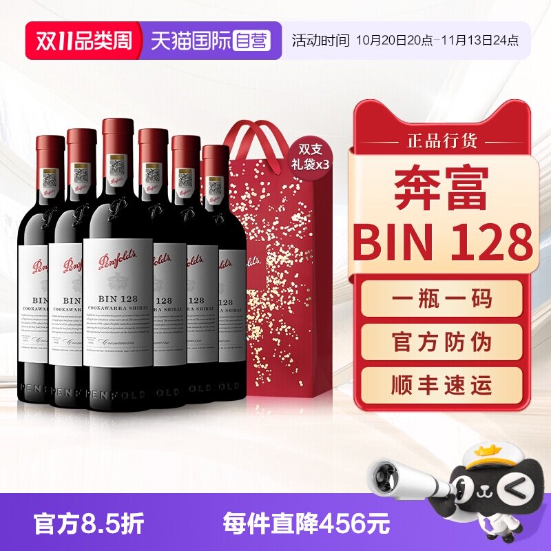 【自营】Penfolds奔富BIN128设拉子红酒原瓶进口干红葡萄酒整箱装