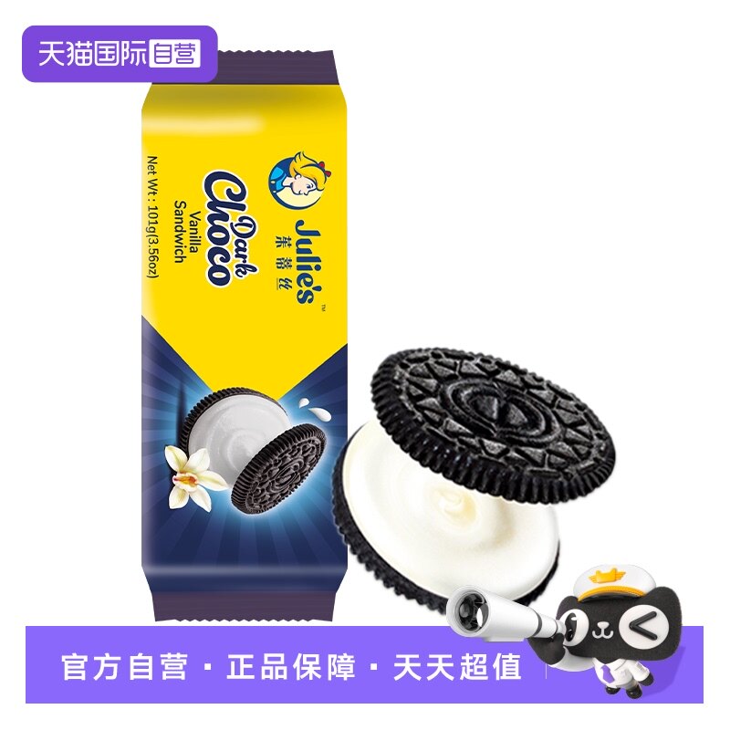 【自营】马来进口julies茱蒂丝巧克力香草味夹心饼干101g休闲零食