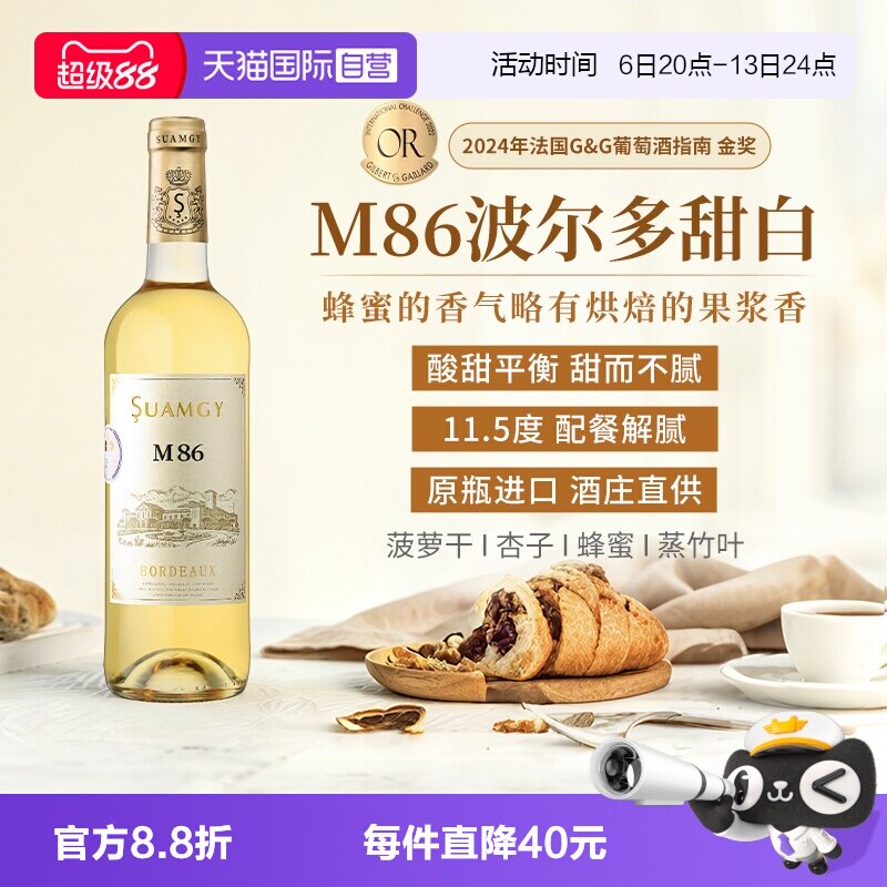 【自营】圣芝M86半甜型白葡萄酒法国原瓶进口官方正品波尔多AOC级