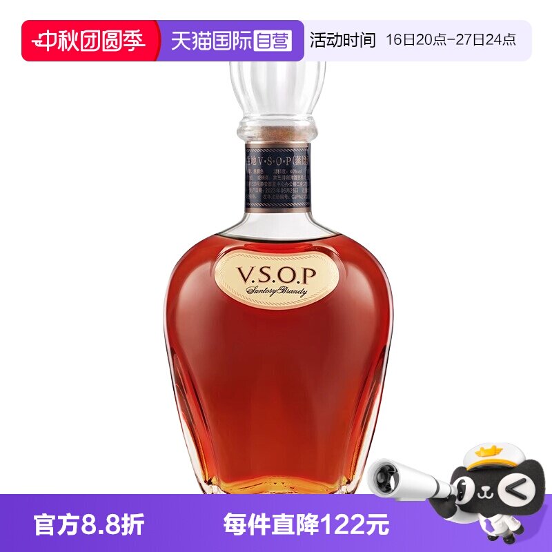 【自营】SUNTORY三得利VSOP白兰地700ml调酒基酒日本进口洋酒										