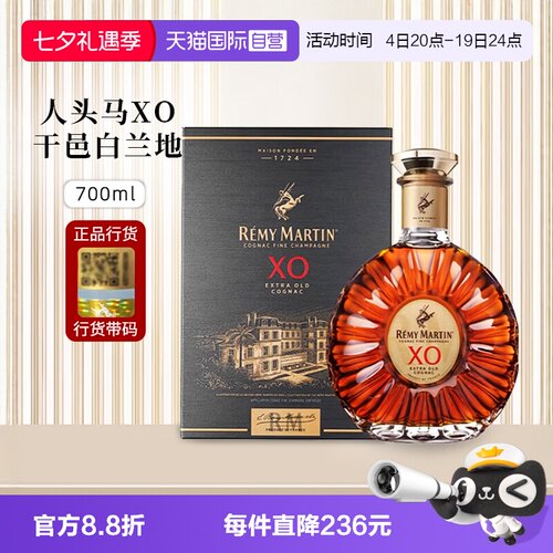 行货带码人头马XO干邑白兰地
