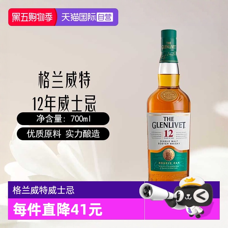 【自营】glenlivet格兰威特12年陈酿苏格兰单一麦芽威士忌酒700ml