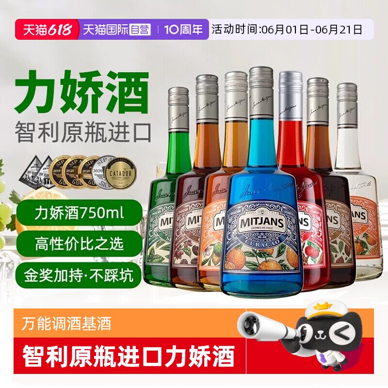 【自营】智利原瓶进口蓝橙咖啡棕可可力娇利口酒750ml 调酒基酒