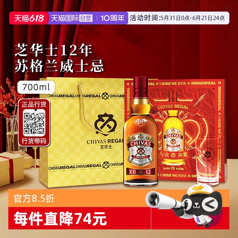 【自营】正品行货芝华士12年苏格兰威士忌700ml进口洋酒节日送礼