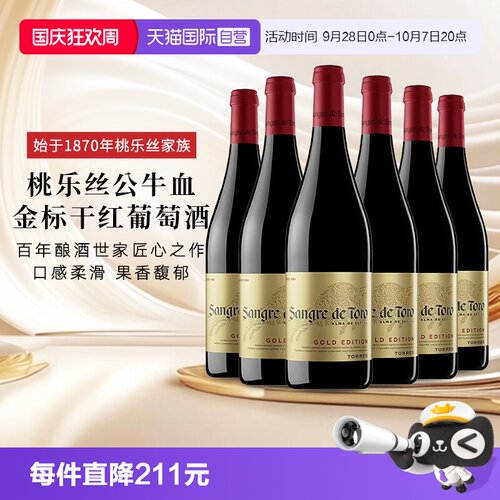 桃乐丝西班牙进口公牛血金标干红