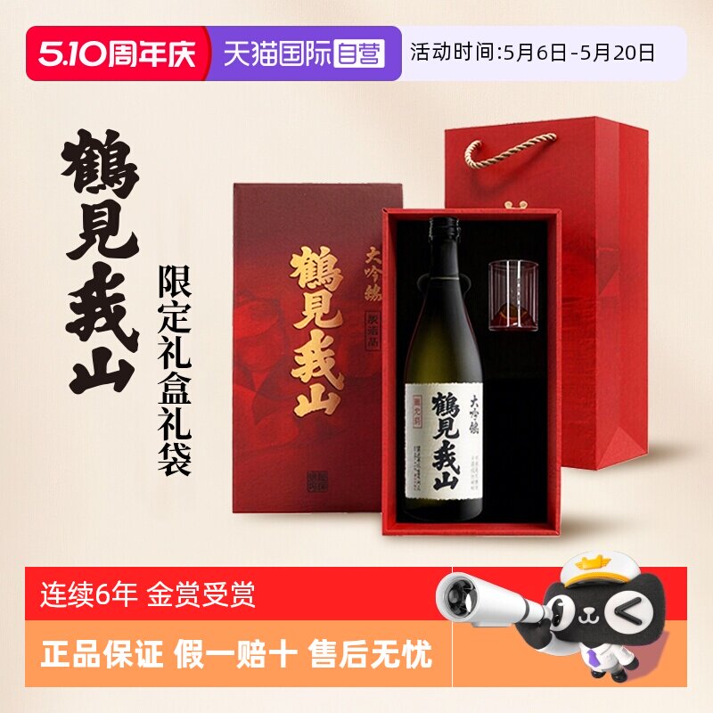 【自营】鶴见我山清酒日本进口纯米大吟酿四割零分1800ml原装礼盒