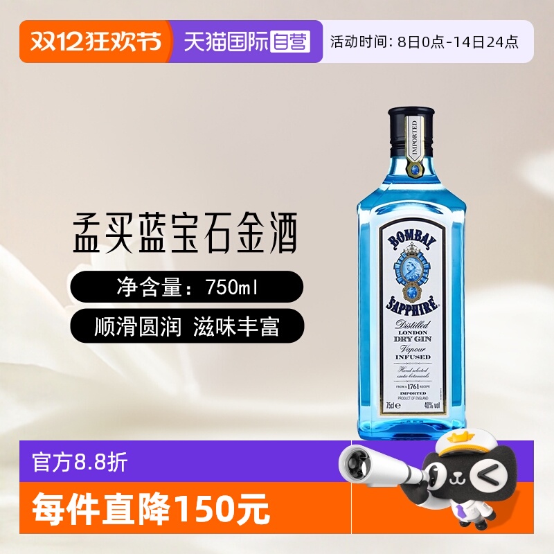 孟买蓝宝石金酒750ml调酒基酒