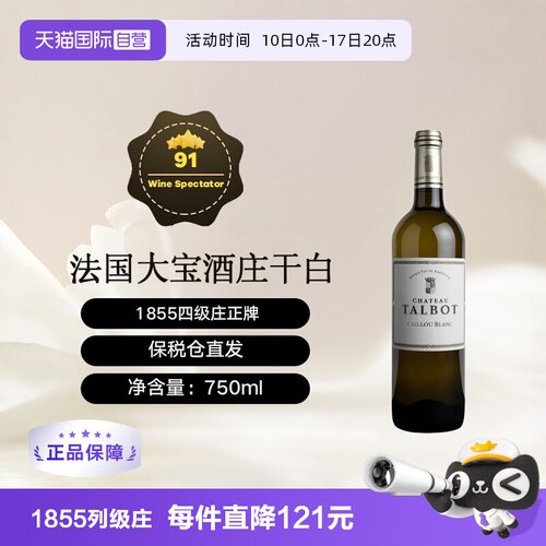 法国大宝酒庄白葡萄酒