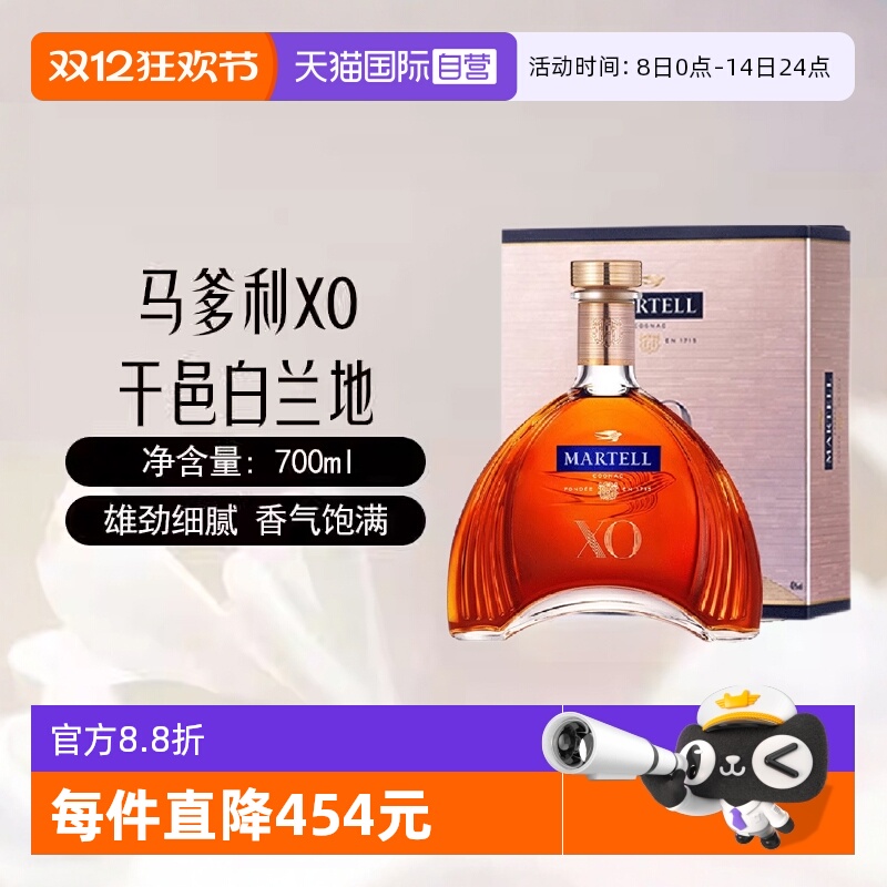 法国马爹利XO干邑白兰地700ml