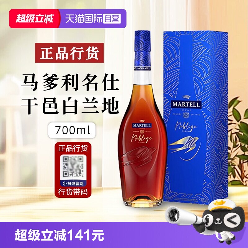 【自营】行货带码 Martell马爹利名仕干邑白兰地法国洋酒700ml*1 - 实物图