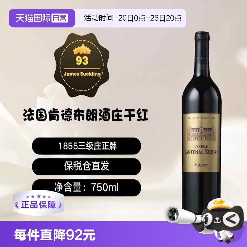 【自营】法国波尔多肯德布朗酒庄干红葡萄酒2021 Cantenac Brown