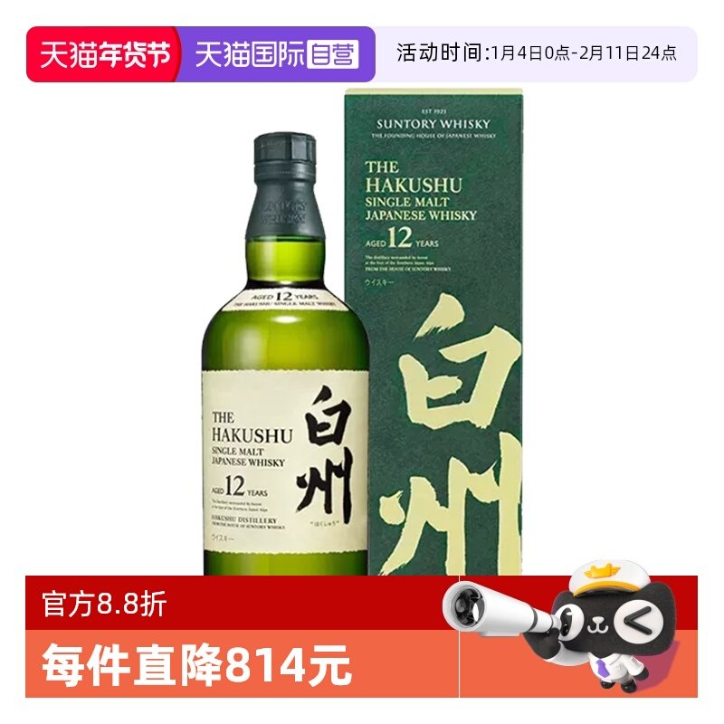 【自营】日本进口白州12年单一麦芽威士忌700ml HAKUSHU洋酒正品