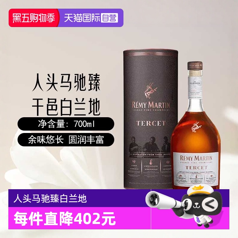 【自营】法国人头马驰臻优质香槟区干邑白兰地700ml原装进口洋酒