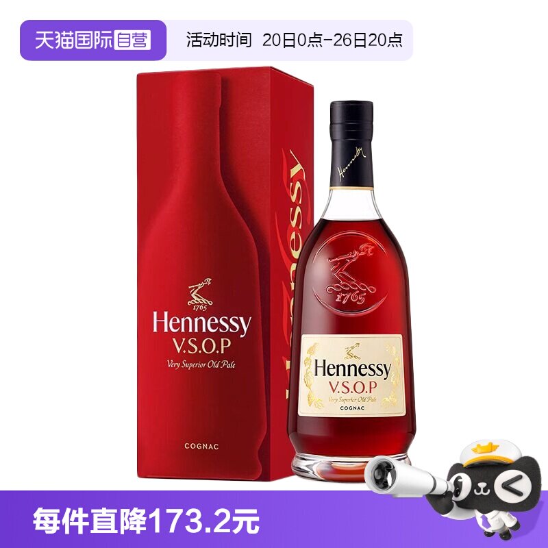 【自营】Hennessy轩尼诗VSOP干邑白兰地700ml进口洋酒带盒行货
