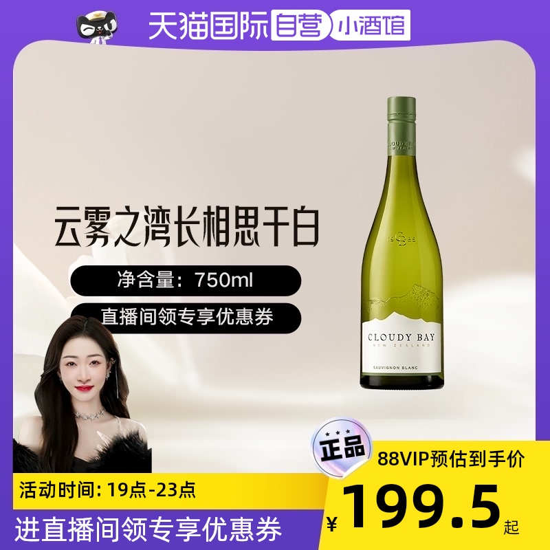 【自营】CloudyBay云雾之湾长相思干白葡萄酒750ml使用感如何?