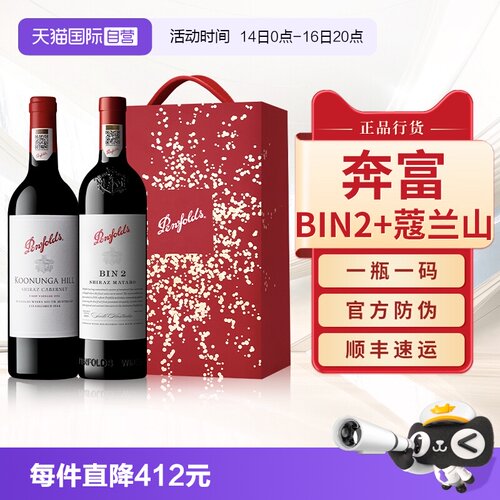 【正品行货】奔富蔻兰山BIN2