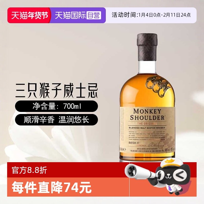 【自营】三只猴子/猴子肩膀调配麦芽苏格兰威士忌酒700ml进口洋酒
