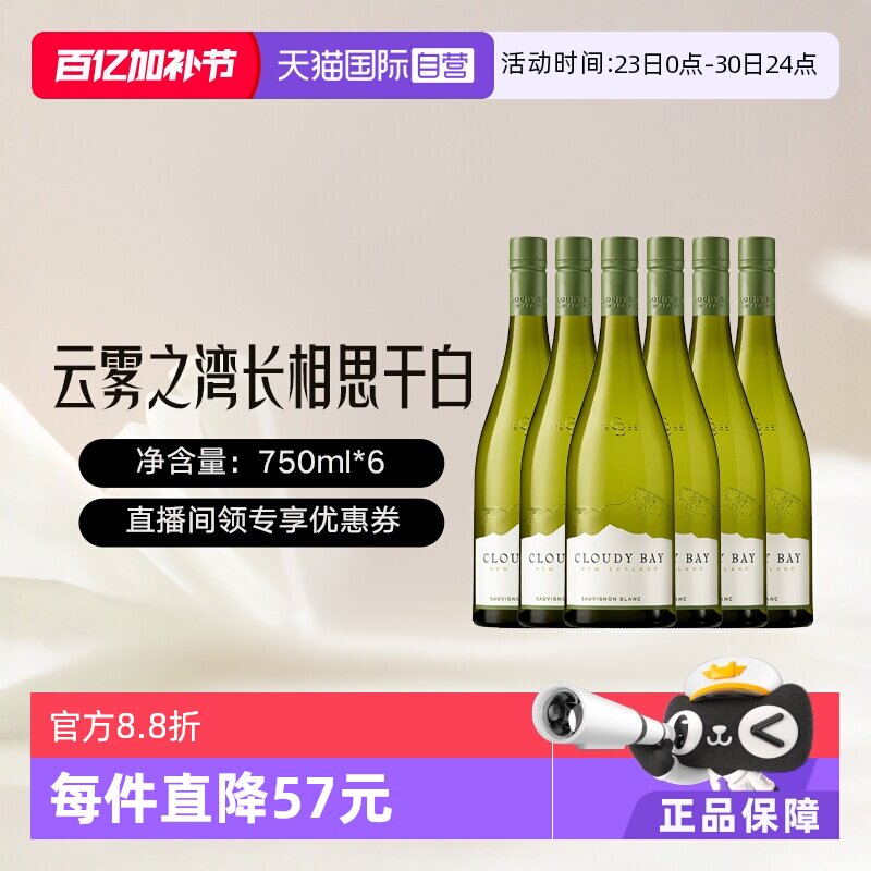 【自营】新西兰进口CloudyBay云雾之湾长相思干白葡萄酒750ml*6瓶