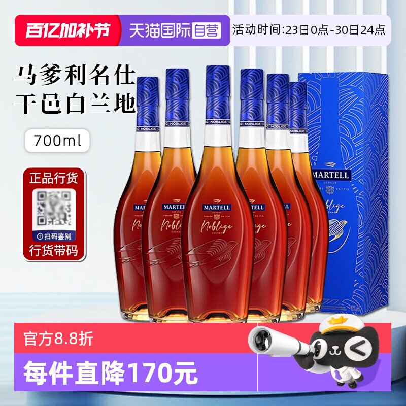 【自营】行货带码 Martell马爹利名仕干邑白兰地法国洋酒700ml*6