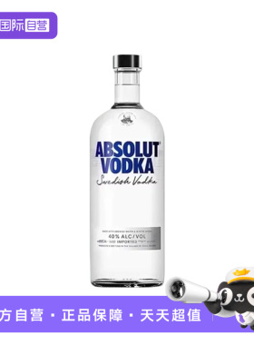 【自营】ABSOLUT VODKA绝对伏特加经典原味700ml进口洋酒正品基酒