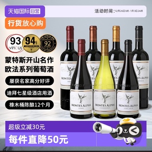 进口蒙特斯montes欧法葡萄酒750ml 智利原装 1瓶品鉴送礼 自营
