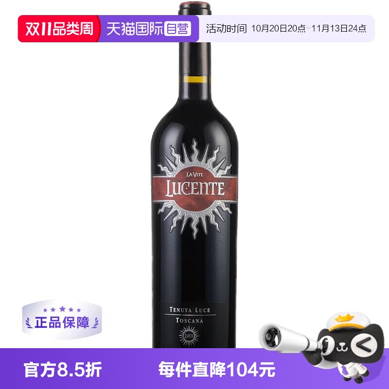 【自营】意大利名庄麓鹊酒庄副牌LUCENTE麓鹊荻干红2021托斯卡纳