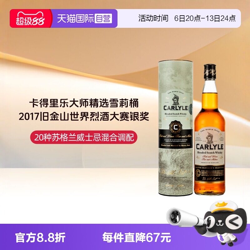 【自营】【世界烈酒金奖】英国进口洋酒卡得里乐雪莉桶调配威士忌