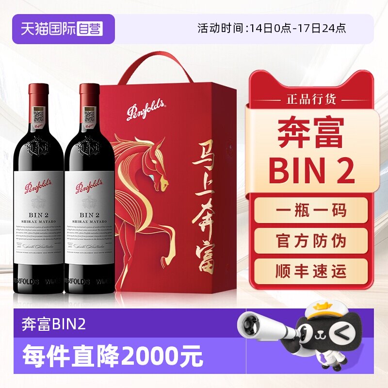 【自营】奔富BIN2/389/407/707红酒礼盒装官方原瓶进口干红葡萄酒