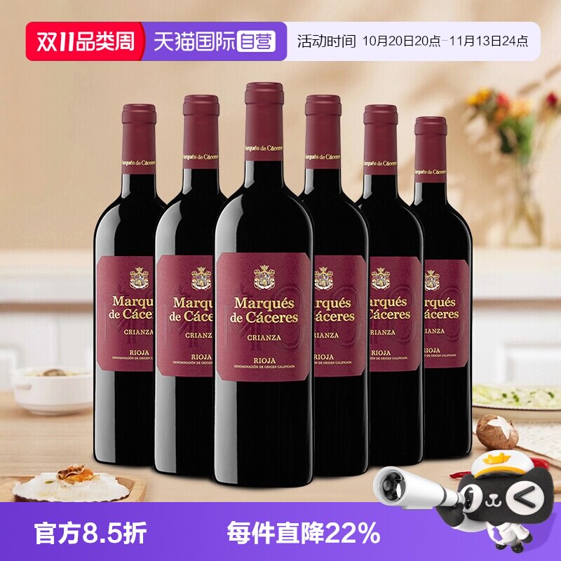 【自营】西班牙里奥哈DOC法定产区原装进口MC窖藏陈酿干红葡萄酒
