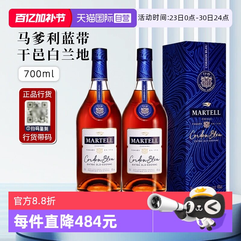 【自营】行货带码 法国Martell马爹利蓝带干邑白兰地洋酒700ml*2
