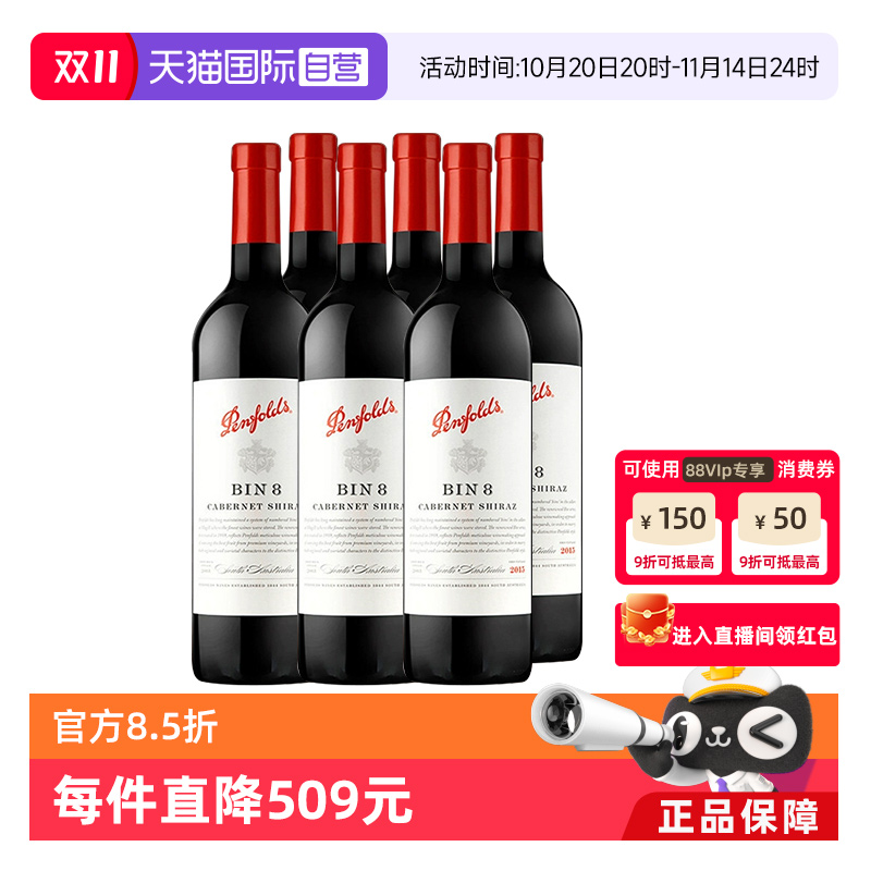 【自营】澳大利亚名庄奔富BIN8赤霞珠干红葡萄酒*6木塞跨境