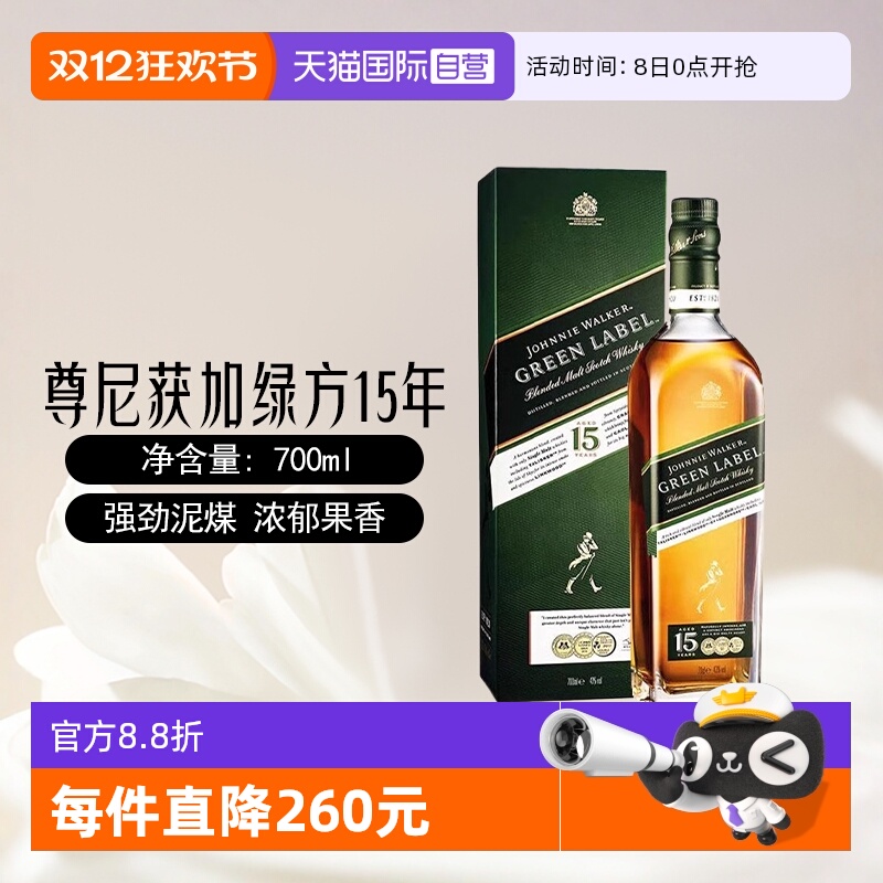 【自营】Johnnie Walker尊尼获加绿牌绿方15年苏格兰威士忌750ml