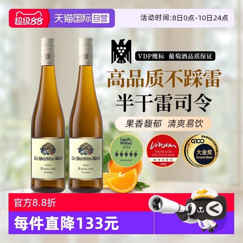 【自营】劲爽十足德国柏克林VDP名庄雷司令Riesling半干白葡萄酒