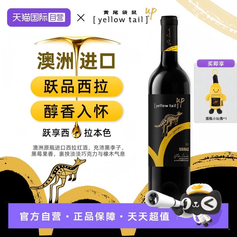 【自营】黄尾袋鼠跃系列西拉红葡萄酒 高端进口红酒750ml